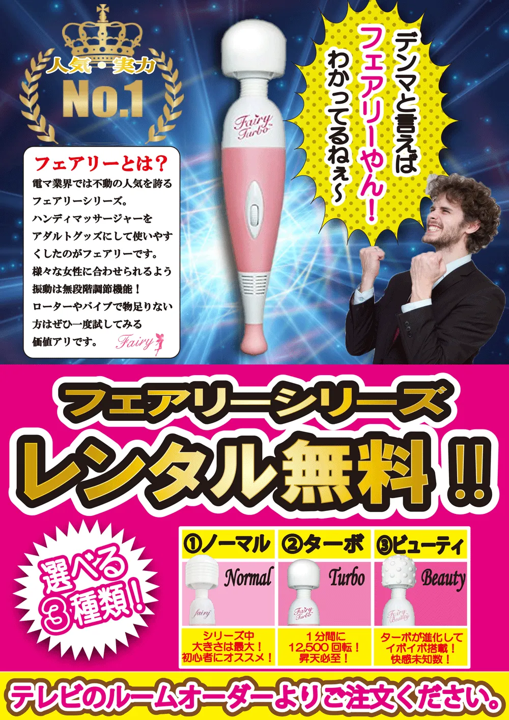 フェアリーシリーズレンタル無料！