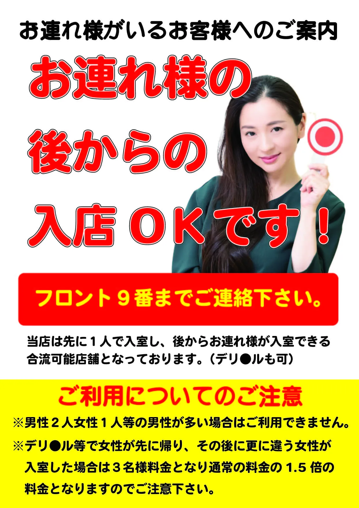 後から入室OKPOP