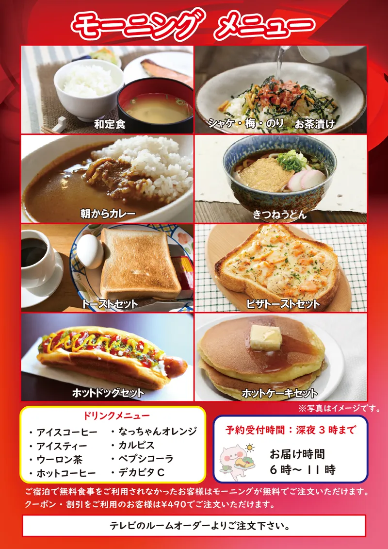 モーニングメニュー