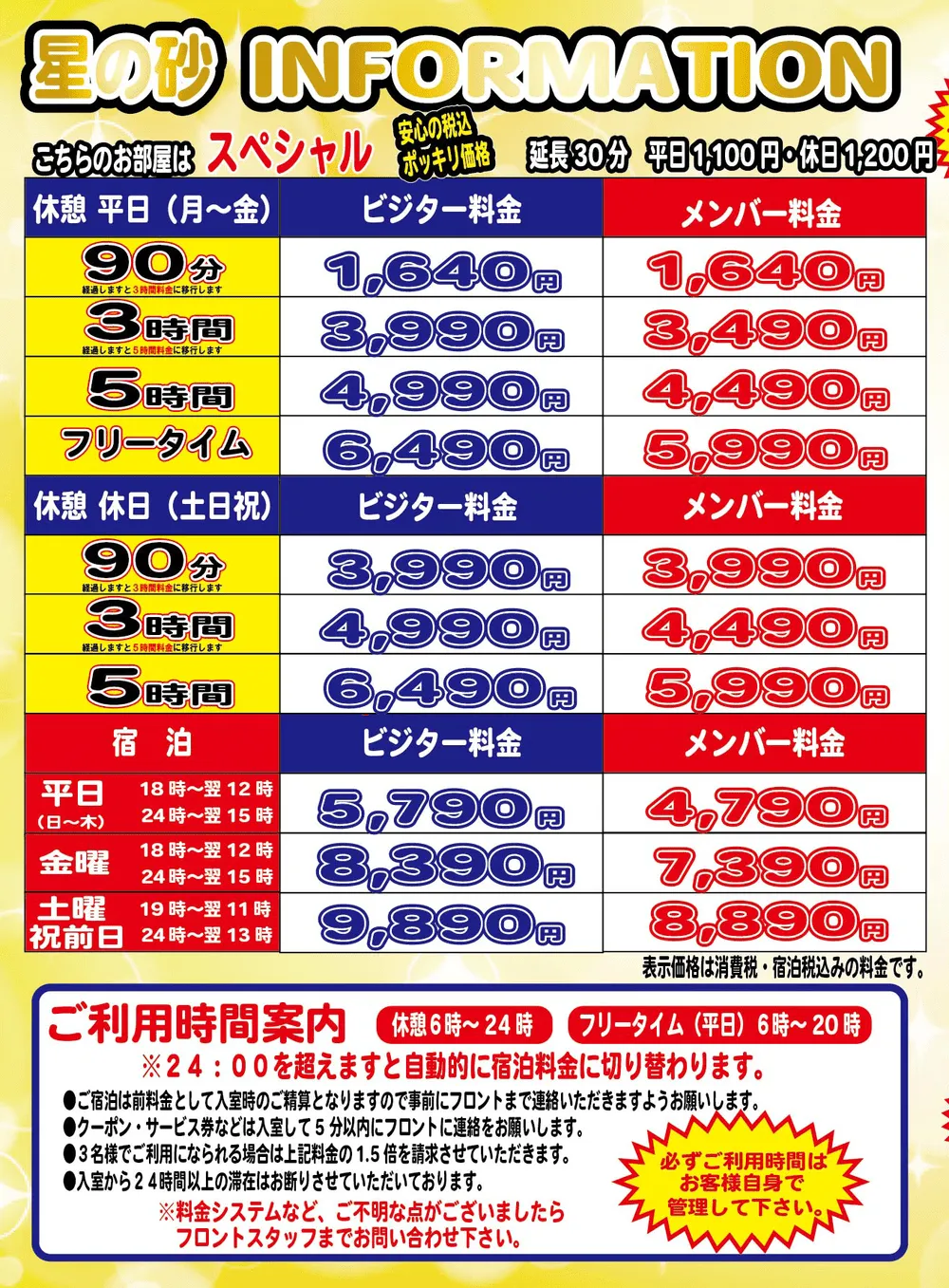 スペシャルタイプルーム料金表