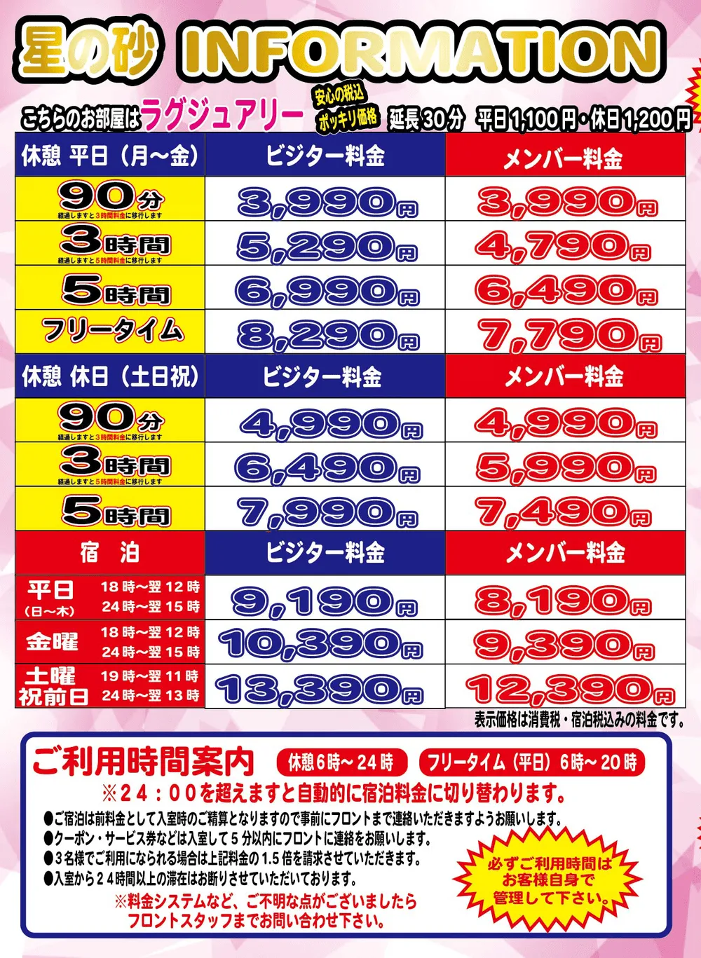 ラグジュアリータイプルーム料金表