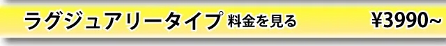 VIPタイプルーム料金表はこちら