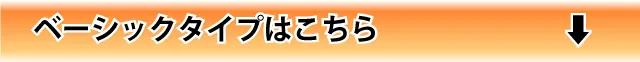 ベーシックタイプルームはこちら