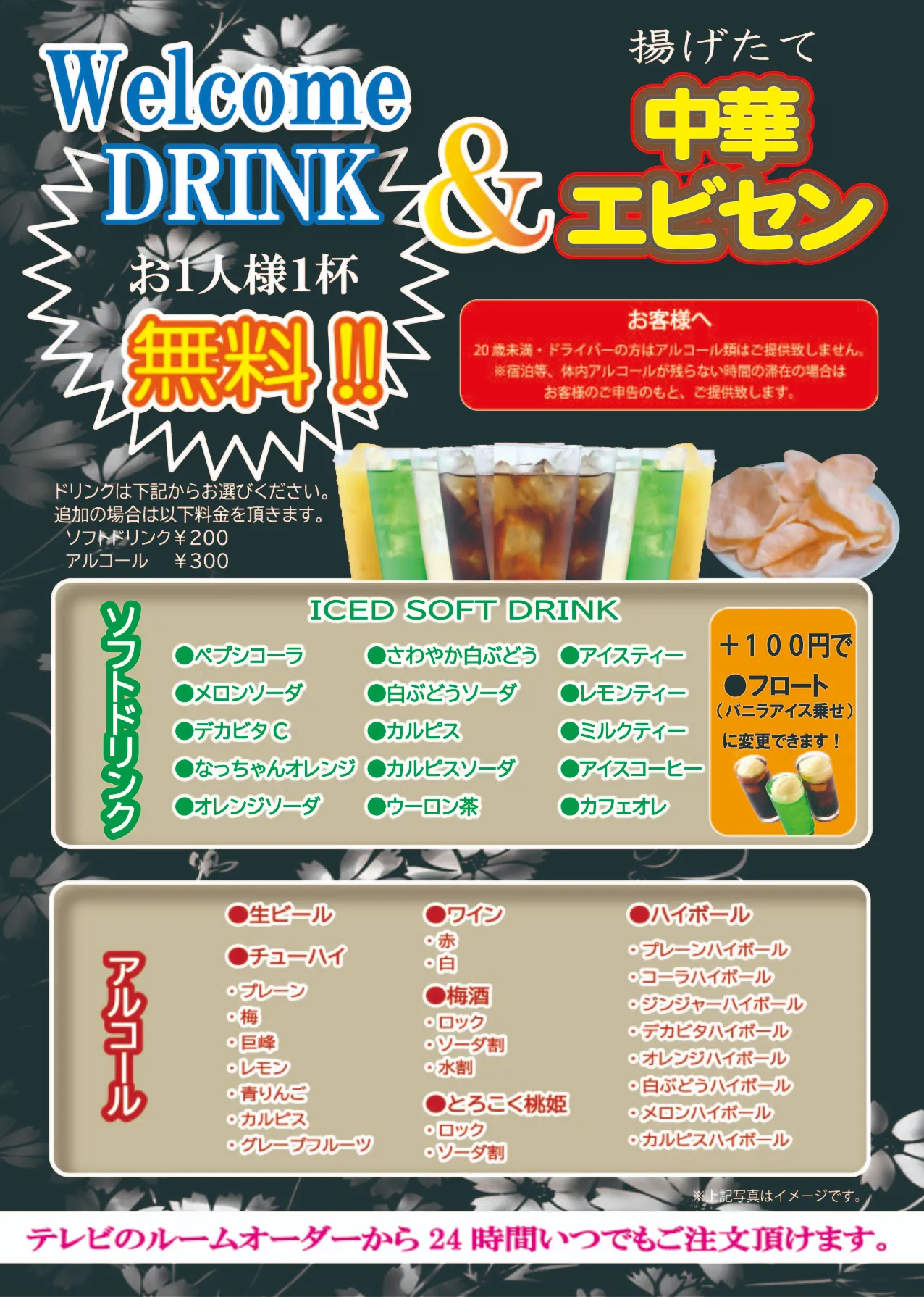 ウェルカムセットメニュー